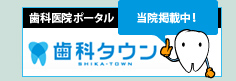 茨城県つくば市｜あらい歯科