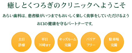 癒しとくつろぎのクリニックへようこそ